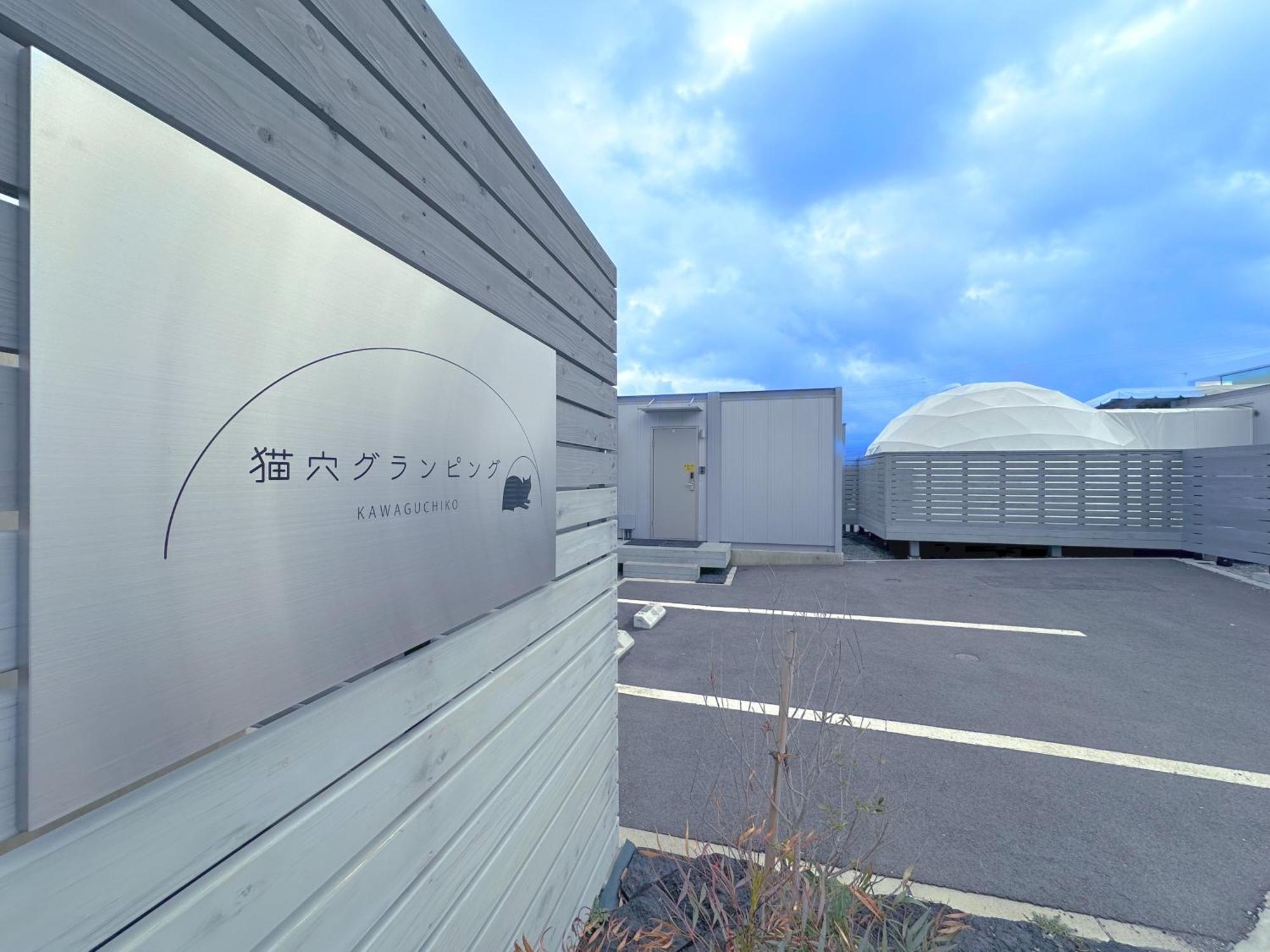 Necoana Glamping Annovillasグランピング Fujikawaguchiko Eksteriør billede